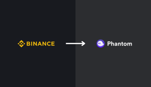 BinanceからPhantom Walletに仮想通貨を送金する方法